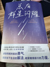 總有群星閃耀 趙健寫(xiě)給所有人的人生參考答案 54位靈魂智者深刻對話(huà) 走出迷茫 人類(lèi)群星閃耀時(shí)散文傳記職場(chǎng)生活成功勵志經(jīng)典傳記自勉提升 給所有人的人生參考答案 讀書(shū)是改變命運的起點(diǎn) 磨鐵圖書(shū)正版 總有群 曬單實(shí)拍圖