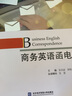 商務(wù)英語(yǔ)函電 曬單實(shí)拍圖
