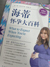 升級修訂第5版 海蒂懷孕大百科  美亞top1 更多中國媽媽的信賴(lài)之選 懷孕孕產(chǎn)胎教育兒知識指南 育兒書(shū)籍 曬單實(shí)拍圖
