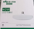 雷士（NVC）led超亮燈泡大功率飛碟節能E27螺口球泡燈家用大瓦數40W白光6500K 曬單實(shí)拍圖