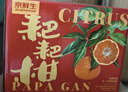 京鮮生 四川春見(jiàn)耙耙柑 凈重10斤 單果180g起 生鮮水果桔子柑橘禮盒 曬單實(shí)拍圖
