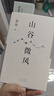 山谷微風(fēng) 余華最新散文集 收錄一直游到海水變藍等12篇新作 游目騁懷 我在島嶼讀書(shū)節目推薦 盧克明的偷偷一笑 曬單實(shí)拍圖
