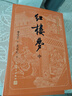 紅樓夢(mèng)大字本原著(zhù)版完整無(wú)刪減注釋豐富定本贈圖表2張（套裝上中下全3冊）四大名著(zhù)1-9年級小學(xué)初中高中必讀書(shū)單語(yǔ)文推薦閱讀古白話(huà)文人民文學(xué)出版社 小說(shuō) 曬單實(shí)拍圖