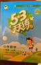 【現貨】官方自營(yíng) 2026春季53天天練小學(xué)數學(xué)一年級下冊RJ人教版五三天天練53天天練5.3天天練5·3天天練學(xué)霸培優(yōu)學(xué)霸提優(yōu) 曬單實(shí)拍圖
