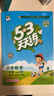 【現貨】官方自營(yíng) 2026春季53天天練小學(xué)數學(xué)一年級下冊BSD北師大版五三天天練53天天練5.3天天練5·3天天練學(xué)霸培優(yōu)學(xué)霸提優(yōu) 曬單實(shí)拍圖