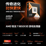 AMD銳龍 7 9850X3D處理器8核16線(xiàn)程104MB緩存 加速頻率至高5.6GHz 盒裝游戲CPU 暢玩打瓦/三角洲/CSGO 曬單實(shí)拍圖