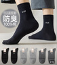 貓人6雙男士襪子男【100%純棉抑菌防臭】提花中筒襪吸汗透氣商務(wù)襪 曬單實(shí)拍圖