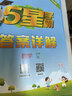 2026春新版 五星學(xué)霸三年級下冊數學(xué)北師大版BSD 經(jīng)綸5星學(xué)霸3下課本同步作業(yè)本天天練習冊 曬單實(shí)拍圖