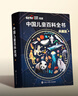 時(shí)光學(xué)中國兒童百科全書(shū)典藏版含考點(diǎn)手冊精裝全彩知識成長(cháng)科普讀物繪本中小學(xué)生課外閱讀書(shū)籍央視網(wǎng)出品 曬單實(shí)拍圖