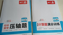 一本2026一本初中數學(xué)計算題滿(mǎn)分訓練中考數學(xué)物理化學(xué)壓軸題初中數學(xué)幾何模型函數應用題七八九年級初一二三中考數學(xué)計算題滿(mǎn)分訓練人教北師版數學(xué)計算題強化訓練 初中數學(xué)思維訓練初中數學(xué)必刷題 8年級一本裝 曬單實(shí)拍圖