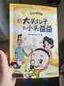 新大頭兒子和小頭爸爸注音版正版圖書(shū) 快樂(lè )讀書(shū)吧二年級下冊閱讀課外書(shū)必讀書(shū)籍 老師推薦帶拼音的兒童繪本漫畫(huà)書(shū) 兒童文學(xué)暑 人民教育出版社人教版語(yǔ)文教材配套閱讀書(shū)目 曬單實(shí)拍圖