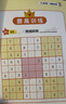 數獨游戲九宮格 入門(mén)到精通階梯訓練 填字游戲數字排列 兒童小學(xué)生一二三四年級數學(xué)游戲  強化數字敏感度專(zhuān)注力 綠色印刷附帶答案  曬單實(shí)拍圖