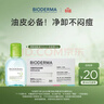 BIODERMA 貝德瑪小綠水凈妍控油潔膚液 卸妝水卸防曬油皮推薦 綠水100ml 曬單實(shí)拍圖