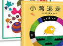 五味太郎經(jīng)典繪本2冊套裝：小金魚(yú)逃走了+小雞逃走了（全2冊精裝） 認知啟蒙游戲繪本 觀(guān)察力專(zhuān)注力找找書(shū) 0-3歲愛(ài)心樹(shù)童書(shū)  曬單實(shí)拍圖