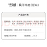 一號牧場(chǎng) 風(fēng)干牛肉散稱(chēng)約400g 原味 稍軟 肉干肉脯 休閑零食 曬單實(shí)拍圖
