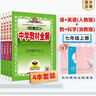 【浙江地區】中學(xué)教材全解 七八九年級語(yǔ)文數學(xué)英語(yǔ)科學(xué)浙教版教材同步輔導書(shū)適用于浙江地區 【套裝4本】七年級上語(yǔ)文英語(yǔ)人教+科學(xué)數學(xué)浙教版 曬單實(shí)拍圖