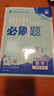 2026初中必刷題 數學(xué)八年級下冊 人教版 初二同步練習一課一練教材全解隨堂筆記天天練 曬單實(shí)拍圖