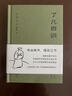 【官方直營(yíng)】了凡四訓+了凡四訓詳解（套裝2冊）袁了凡 百萬(wàn)暢銷(xiāo)版譯者 費勇 古代哲學(xué) 修心之書(shū) 逆天改命 中國古典哲學(xué) 果麥圖書(shū)   團購聯(lián)系客服 曬單實(shí)拍圖