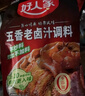 好人家五香鹵汁調料120g香辣鹵川味鹵料鹵水燉肉燉排骨 好人家五香鹵汁調料120g一袋 曬單實(shí)拍圖