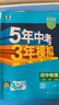 曲一線(xiàn) 53初中語(yǔ)文 八年級下冊 人教版 2026春初中同步練習 五年中考三年模擬五三 曬單實(shí)拍圖