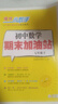 【版本自選】2026春初中必刷題小題狂做七年級八九年級上冊下冊提優(yōu)版巔峰版初中語(yǔ)文數學(xué)物理英語(yǔ)化學(xué)人教版江蘇版同步強化訓練課時(shí)作業(yè)本7/8/9年級恩波教育 26版【提優(yōu)版】數學(xué)七年級下蘇科版 曬單實(shí)拍圖