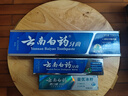 云南白藥牙膏清新口氣溫和護齒減輕牙垢牙漬護理緩解牙齒敏感減輕牙齦問(wèn)題 經(jīng)典留蘭香型215g 曬單實(shí)拍圖
