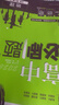 高中必刷題必修二2高一下2026版高一必刷題必修二2新高一數學(xué)物理必修一1上學(xué)期必修全套物理必修三狂K重點(diǎn)【科目自選】新教材必刷題預備新高一上下課本同步練習冊同步教輔必修1必修2必修3人教版同步 【必 曬單實(shí)拍圖