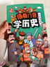 捂著(zhù)門(mén)牙學(xué)歷史（全6冊）+老人與海 共7冊 小學(xué)生趣味漫畫(huà)中國史幽默搞笑 西周+春秋戰國+秦漢+南北朝+隋唐宋+元明清時(shí)期 小學(xué)生三四五六年級課外閱讀書(shū)籍6-12歲兒童讀物  曬單實(shí)拍圖