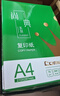 齊心（COMIX）綠尚典A4打印紙 70g 500張*5包 雙面絲滑暢打a4復印紙 辦公傳真學(xué)生繪圖 整箱2500張【熱銷(xiāo)爆款】 曬單實(shí)拍圖