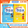 2026年春季黃岡小狀元作業(yè)本一年級下冊語(yǔ)文數學(xué)2本套裝人教版小學(xué)1年級下（套裝共2冊） 曬單實(shí)拍圖