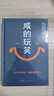 【劉震云作品套裝】咸的玩笑 + 一句頂一萬(wàn)句 劉震云新書(shū) 套裝2種2冊  曬單實(shí)拍圖