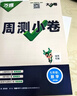 2026新版萬(wàn)唯中考同步情境題七年級下冊地理【人教版】RJ初一同步教材練習初中復習資料萬(wàn)維 曬單實(shí)拍圖