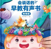 孩悅星空會(huì )說(shuō)話(huà)的早教有聲書(shū)0-7歲寶寶點(diǎn)讀發(fā)聲書(shū)兒童玩具男女孩生日禮物 曬單實(shí)拍圖