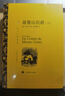 文學(xué)名著(zhù)·譯文名著(zhù)精選：基督山伯爵（套裝上下冊） 小說(shuō) 曬單實(shí)拍圖