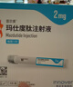 【2周劑量】信爾美 瑪仕度肽注射液 0.5ml:2mg*2支/盒 曬單實(shí)拍圖