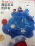 學(xué)而思紅鼻子點(diǎn)點(diǎn)睡前故事發(fā)聲書(shū)0-3歲會(huì )說(shuō)話(huà)的早教有聲書(shū)世界必讀經(jīng)典故事3-6歲2000+故事兒歌1-3歲兒童繪本奇妙觸摸發(fā)聲書(shū)啟蒙寶寶點(diǎn)讀認知書(shū)洞洞書(shū)英語(yǔ)啟蒙有聲書(shū)兒童寶寶圣誕禮物益智閱讀書(shū)無(wú)需聯(lián)網(wǎng) 曬單實(shí)拍圖