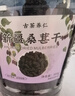 古茶養仁正宗新疆桑葚干黑桑椹干特級免洗精選大果無(wú)沙即食泡水養生喝500g 曬單實(shí)拍圖