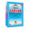 高中教材全解 高中數學(xué) 必修第二冊 人 A版 2025-2026學(xué)年、薛金星、同步課本、掃碼課堂 曬單實(shí)拍圖