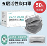 一次性活性炭口罩輕薄透氣通勤用5層活性炭口罩工業(yè)通勤實(shí)驗室裝修防甲醛口罩防曬異味防塵防飛沫粉塵 活性炭口罩獨立包裝50片/1盒 曬單實(shí)拍圖