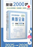 2026新高考數學(xué)真題全刷：基礎2000題 曬單實(shí)拍圖