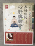 黃帝內經(jīng)養好你的心肝脾肺腎 曬單實(shí)拍圖