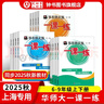 2026新版華東師大版一課一練六年級七年級八年級上下冊 九年級全一冊 上海版語(yǔ)文+數學(xué)+英語(yǔ)+物理+化學(xué)增強版普通版 6789年級上下冊華東師范大學(xué)出版社 滬教版一課一練 上海小學(xué)教材配套同步練習冊  曬單實(shí)拍圖