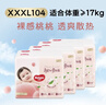好奇（Huggies）鉑金裝小桃褲成長(cháng)褲XXXL26片*4包(17kg以上)【透爽散熱】 曬單實(shí)拍圖
