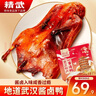 精武香辣手撕醬鹵鴨518g 節日送禮湖南風(fēng)味醬板鴨 湖北武漢特產(chǎn) 曬單實(shí)拍圖