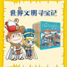 世界尋寶記全43冊（環(huán)球尋寶記+世界文明尋寶記，給孩子打開(kāi)世界的大門(mén)，歷史知識，兒童科普，人文地理百科漫畫(huà)讀物，小學(xué)生課外書(shū)籍 自主閱讀  曬單實(shí)拍圖