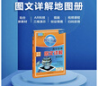 [官方正版] 2026高考 北斗地圖 高中地理圖文詳解地圖冊 高中地理圖文詳解區域地理高考地理圖文詳解高考地理總復習一輪二輪三輪復習用書(shū) 2026 高考適用 曬單實(shí)拍圖