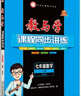 【官方直營(yíng) 現貨速發(fā)】2026新版教與學(xué)七年級上冊語(yǔ)文數學(xué)英語(yǔ)科學(xué)人教外研浙教版課程同步講練7年級初一訓練冊教輔書(shū)浙江省課時(shí)作業(yè)必刷題 數學(xué)【浙教版】 七年級/初一上冊 曬單實(shí)拍圖