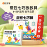 時(shí)光學(xué)磁力七巧板小學(xué)生專(zhuān)用智力拼圖一二年級小學(xué)幼兒幾何認知數學(xué)教具益智男孩女孩教具老師推薦3-7歲 曬單實(shí)拍圖