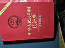 最新版中華人民共和國民法典 含司法解釋 含新婚姻家庭編司法解釋 曬單實(shí)拍圖