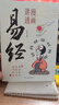 漫畫(huà)講透易經(jīng)正版彩圖64卦詳解易經(jīng)中國優(yōu)秀傳統文化國學(xué)經(jīng)典文學(xué)書(shū)籍中小學(xué)生課外閱讀書(shū)籍 曬單實(shí)拍圖